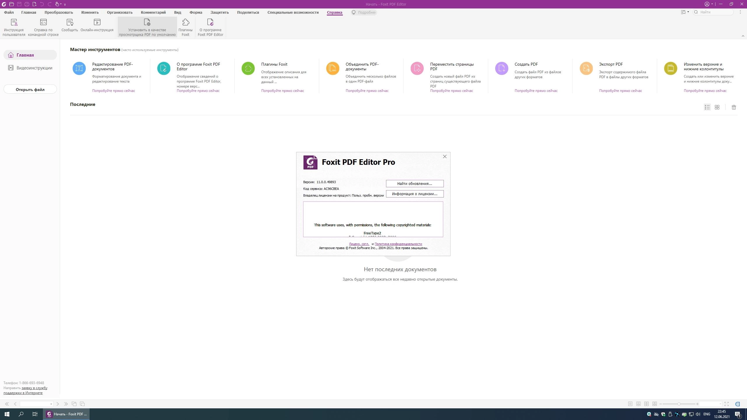 Как пользоваться Foxit PDF Editor Pro 11.0.0.49893
