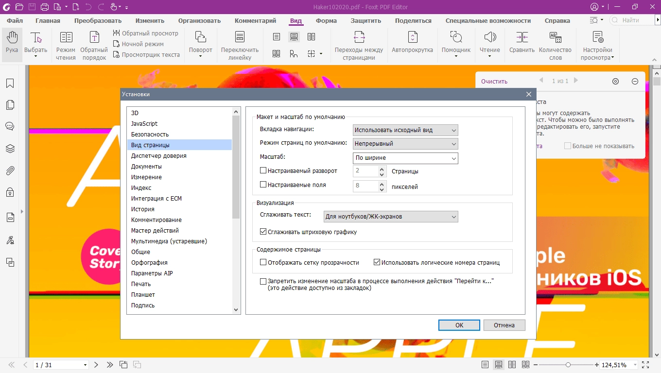 Как пользоваться Foxit PDF Editor Pro 12.1.1.15289 RePack by elchupacabra