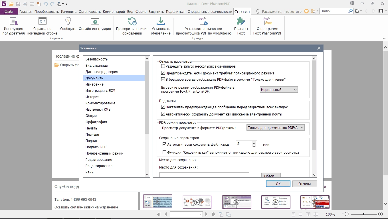 Как пользоваться Foxit PhantomPDF Business 10.1.4.37651 RePack by elchupacabra