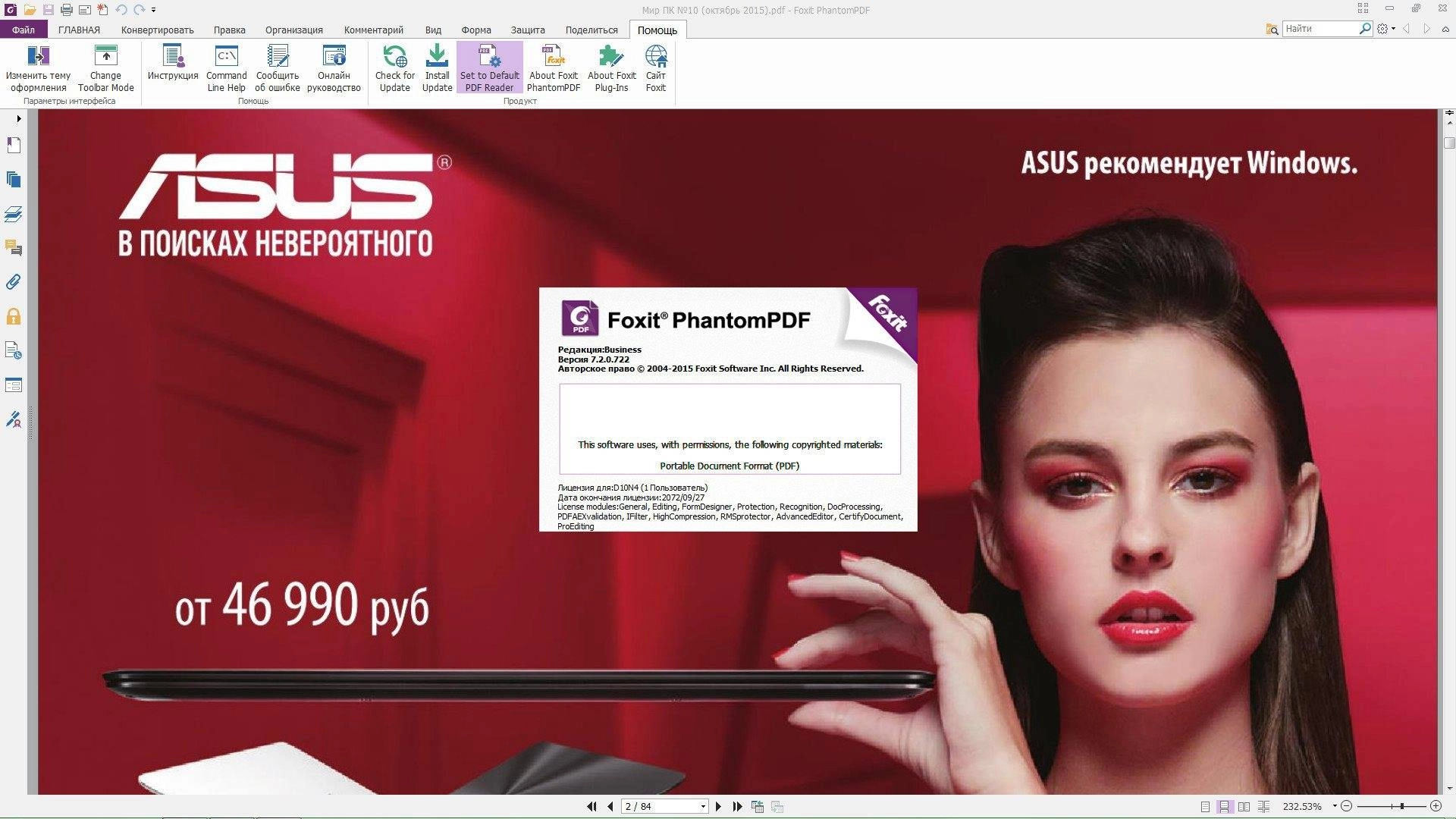 Как пользоваться Foxit PhantomPDF Business 7.2.0.722