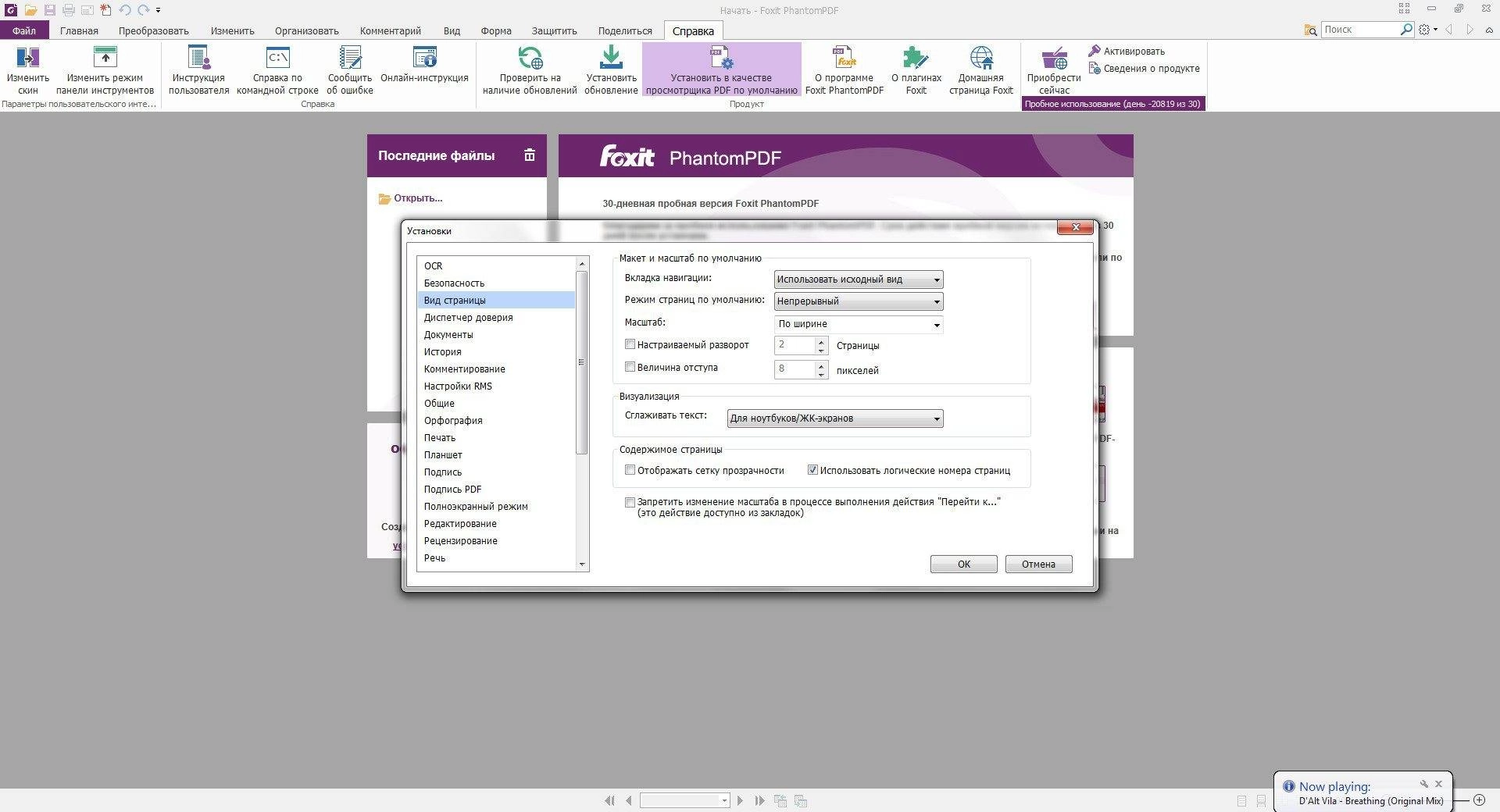 Как пользоваться Foxit PhantomPDF Business 7.2.5.930