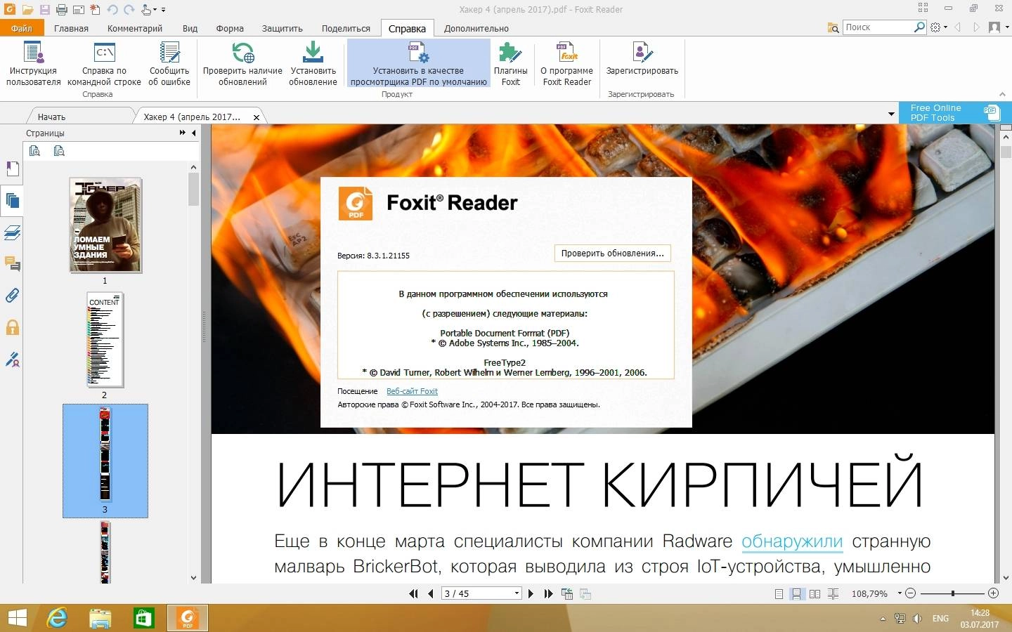 Как пользоваться Foxit Reader 12.0.2.12465