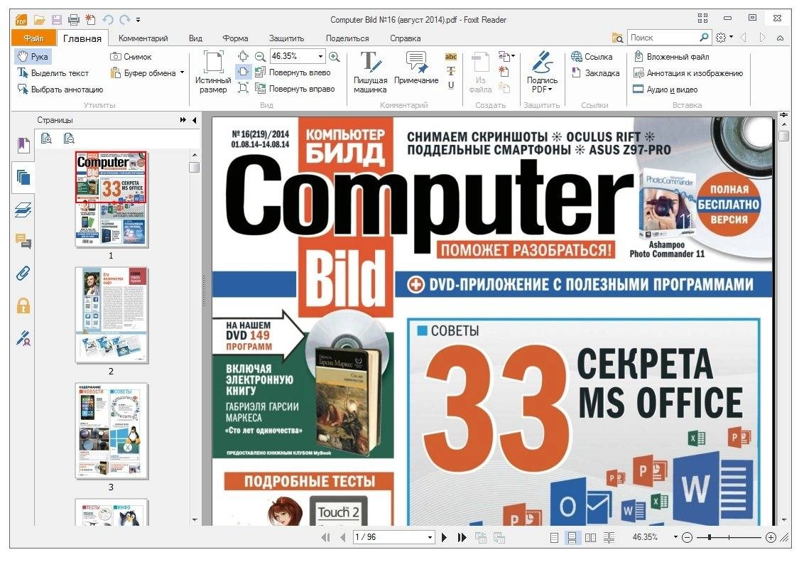 Как пользоваться Foxit Reader 6.1.5.0624 RePack by D!akov