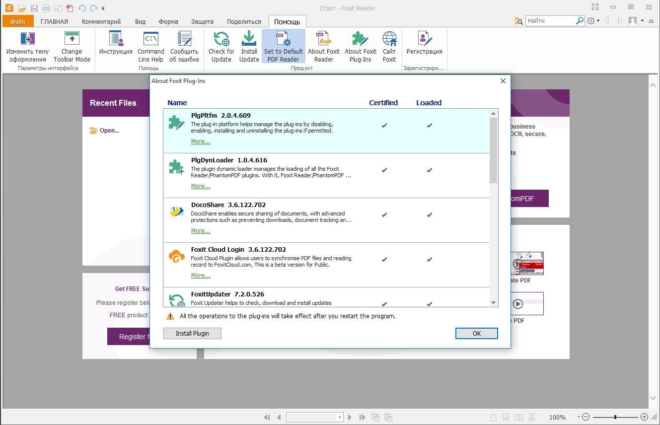 Как пользоваться Foxit Reader 7.2.0.722 Portable by PortableApps