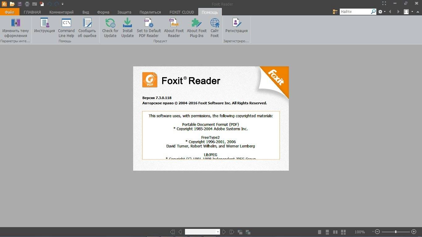 Как пользоваться Foxit Reader 7.3.0.118 Portable by PortableAppZ