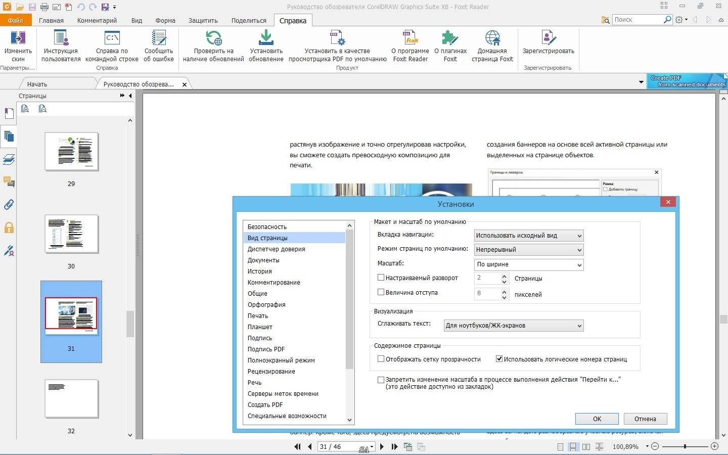 Как пользоваться Foxit Reader 7.3.6.321