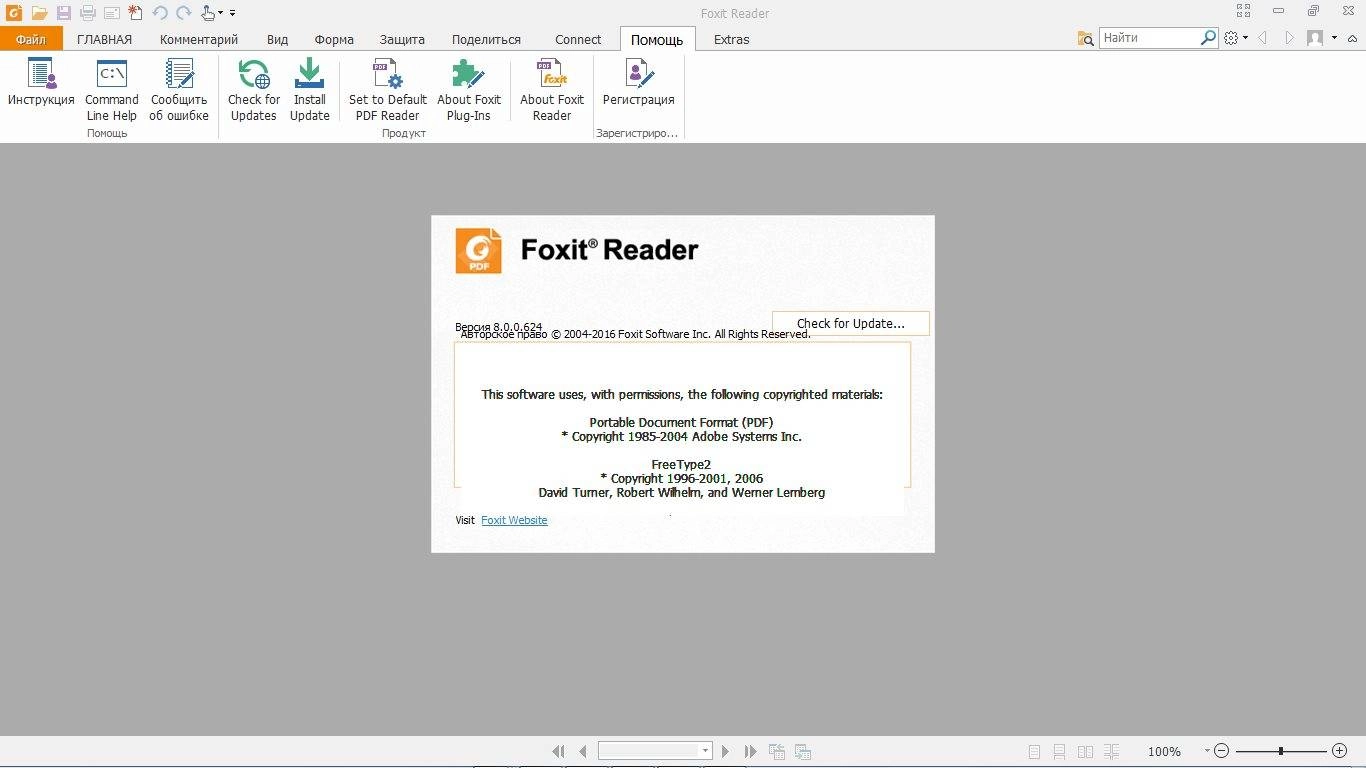 Как пользоваться Foxit Reader 8.0.0.624 Portable by PortableAppZ