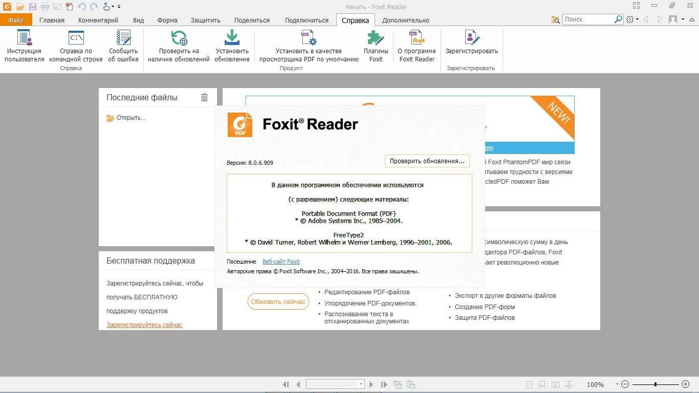 Как пользоваться Foxit Reader 8.0.6.909