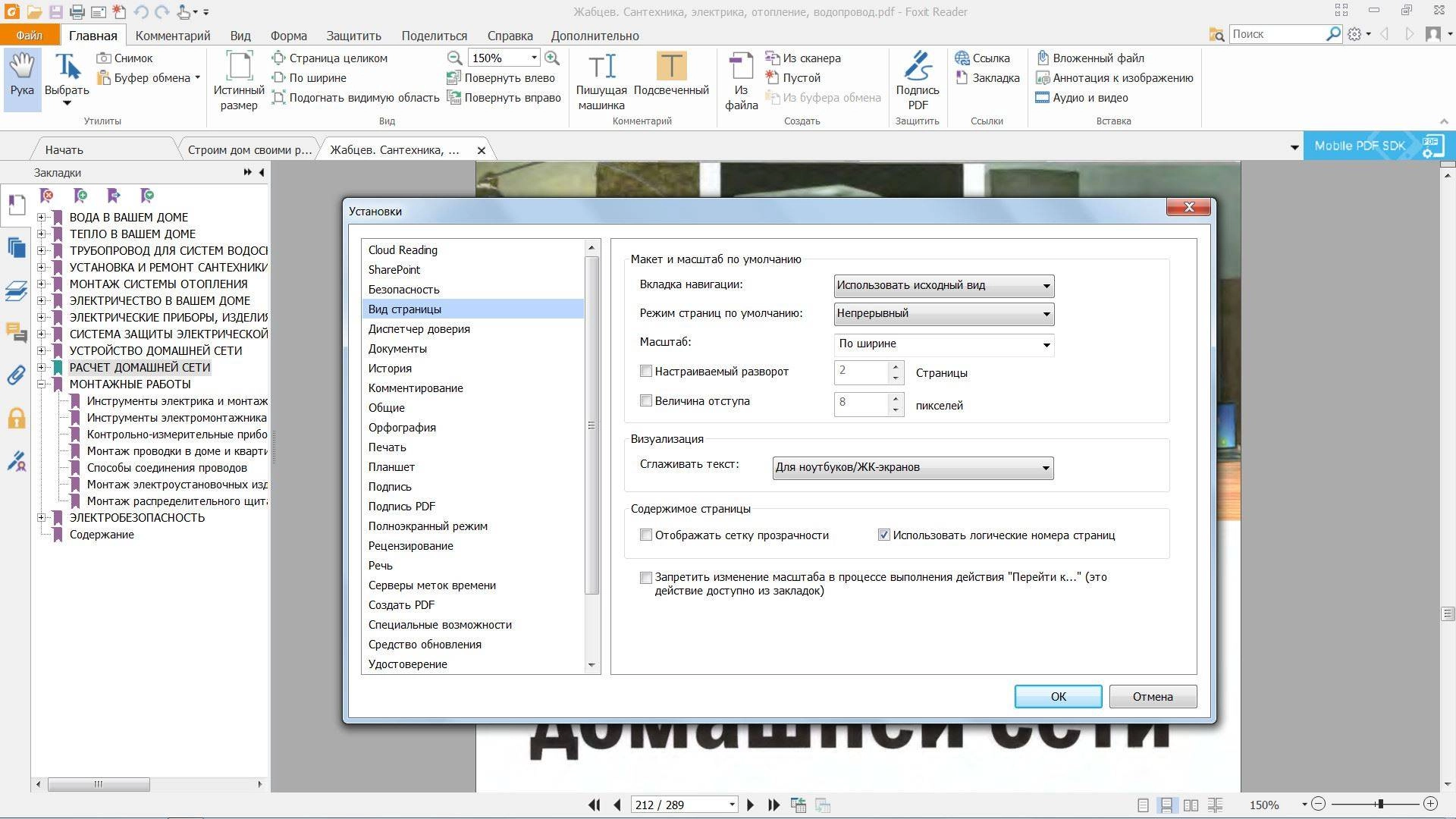 Как пользоваться Foxit Reader 8.2.1.6871