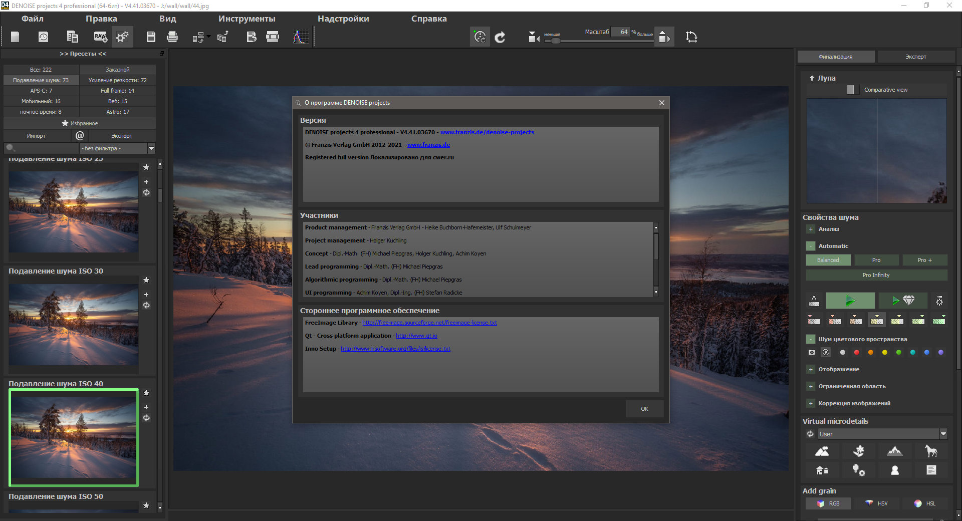 Как пользоваться Franzis DENOISE projects 4.41 Pro RePack by TryRooM
