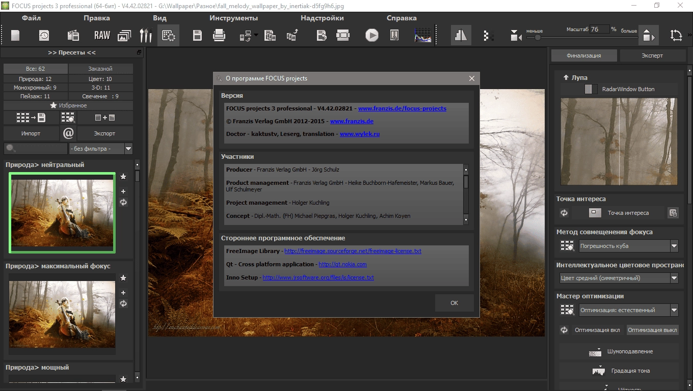 Как пользоваться Franzis Focus Projects Pro 4.42.02821 RePack by elchupacabra