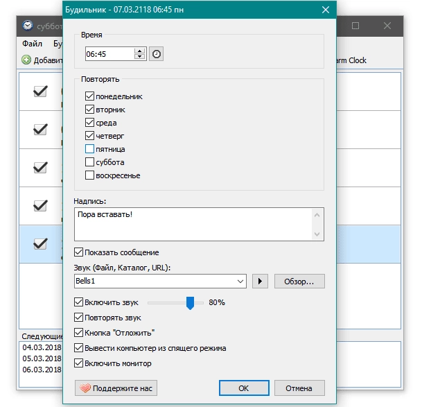 Как пользоваться Free Alarm Clock 5.2.0 + Portable
