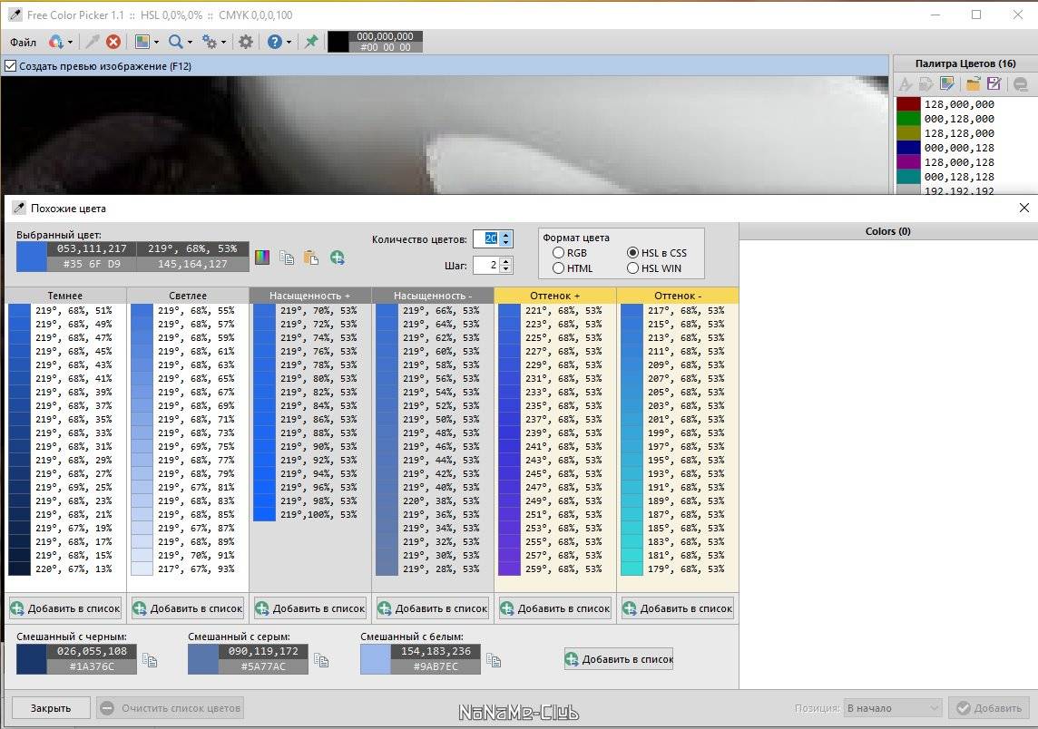 Как пользоваться Free Color Picker 1.1 Portable