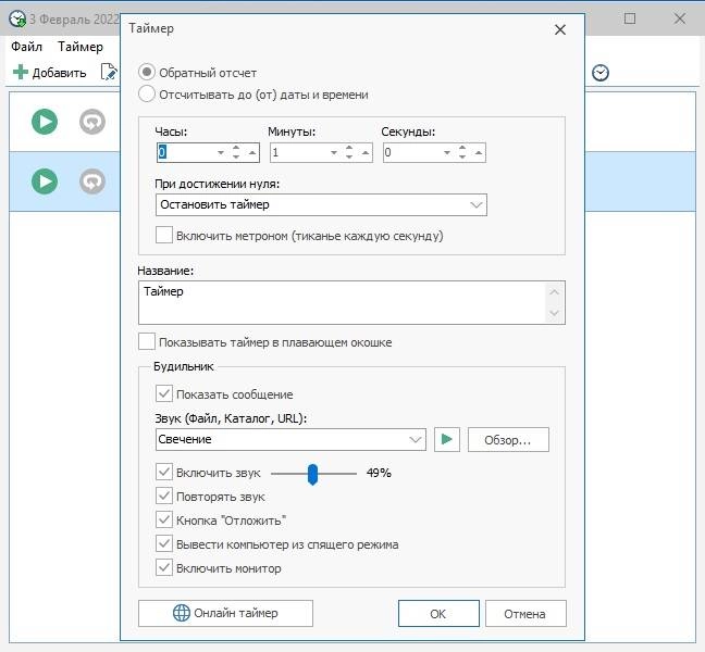 Как пользоваться Free Countdown Timer 5.2.0.0 + Portable