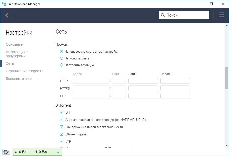 Как пользоваться Free Download Manager 5.1.23.5672