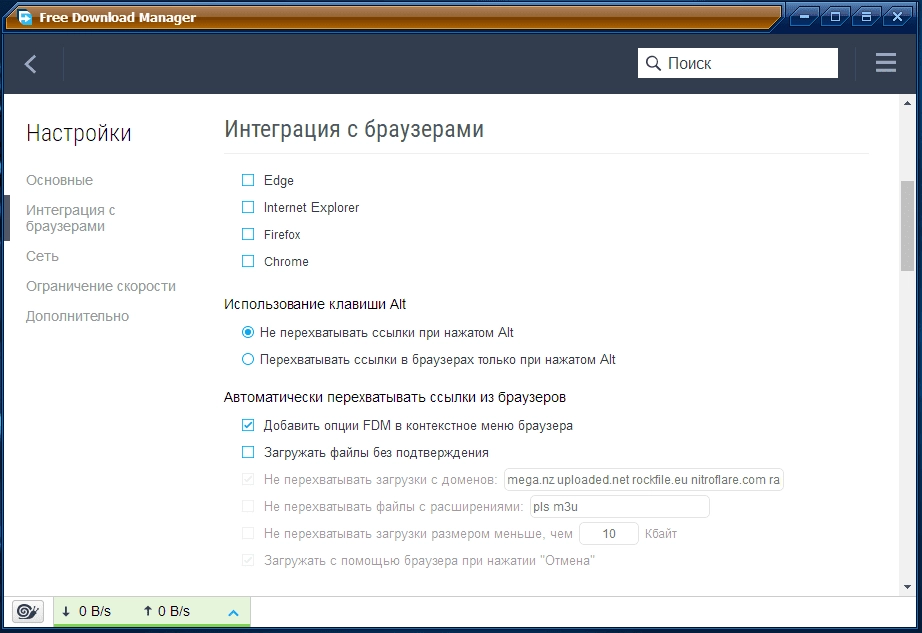 Как пользоваться Free Download Manager 5.1.33 Build 6791