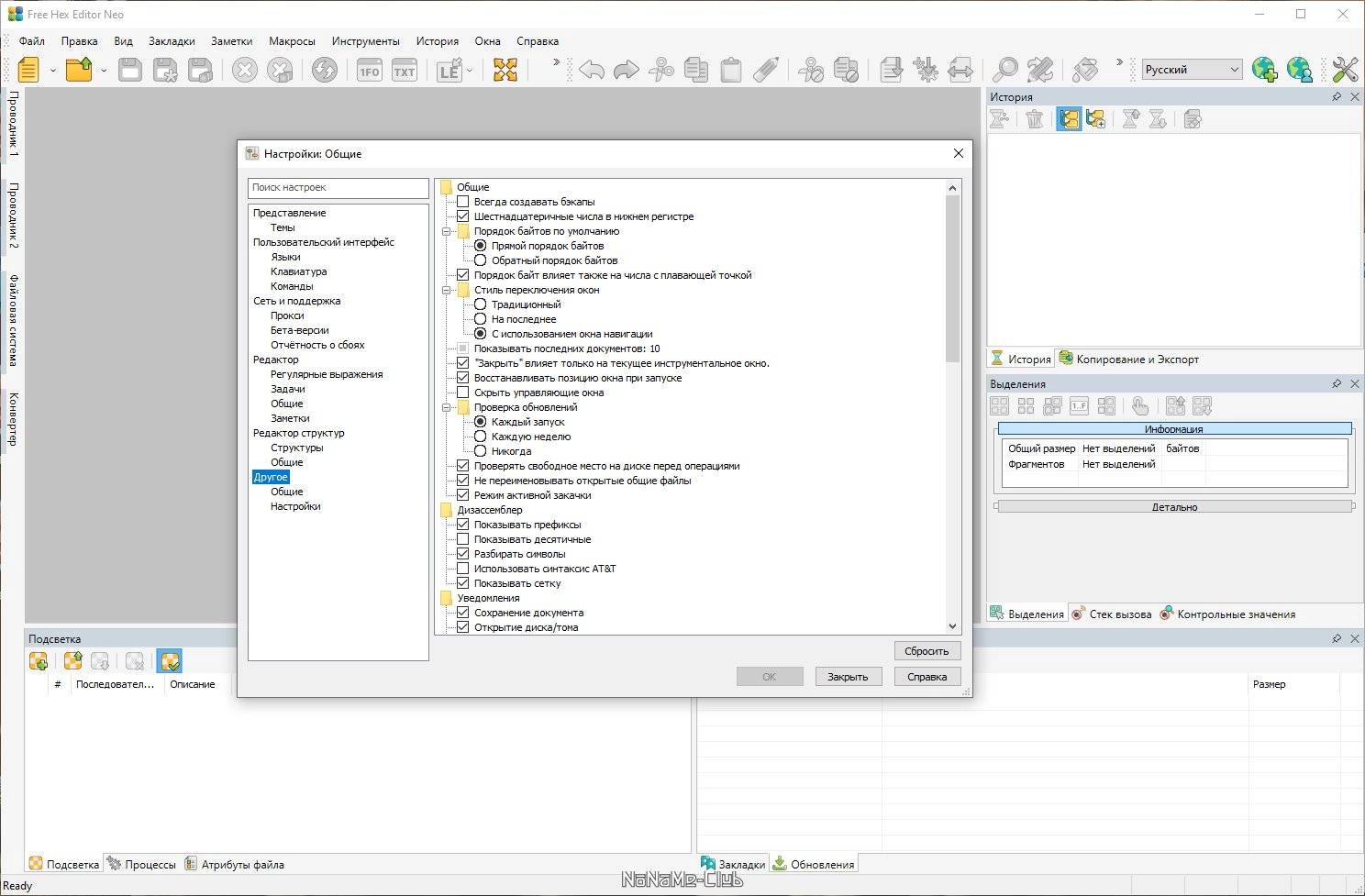 Как пользоваться Free Hex Editor Neo 7.50.04.8813 + Portable