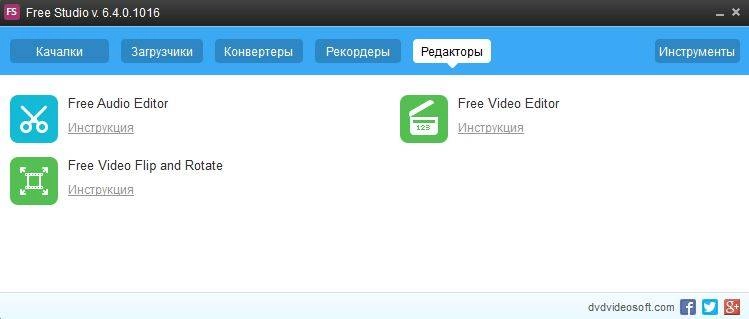 Как пользоваться Free Studio 6.4.0.1016 Final