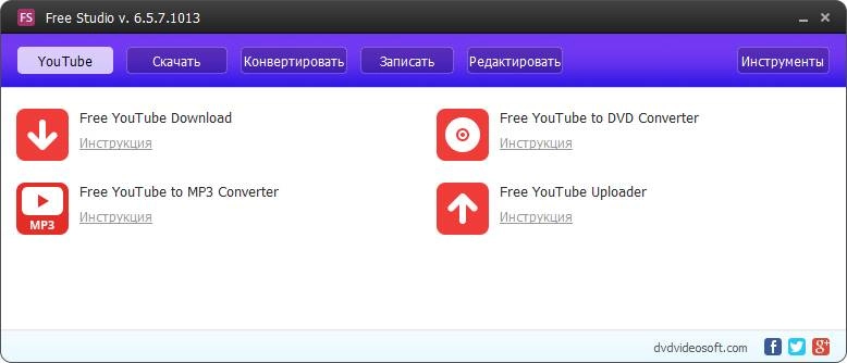 Как пользоваться Free Studio 6.5.7.1013