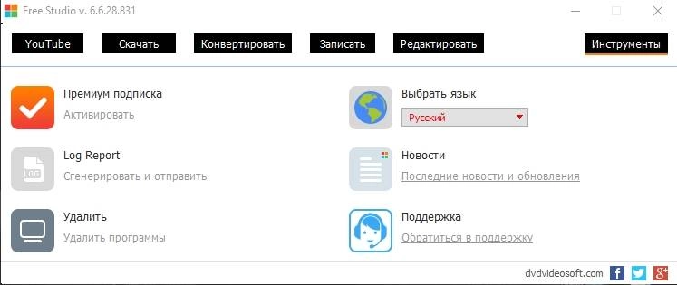 Как пользоваться Free Studio 6.6.28.831