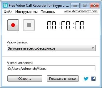 Как пользоваться Free Video Call Recorder for Skype 1.2.40 build 1223