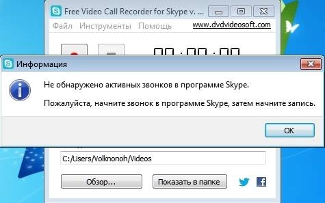 Как пользоваться Free Video Call Recorder for Skype 1.2.41 build 119