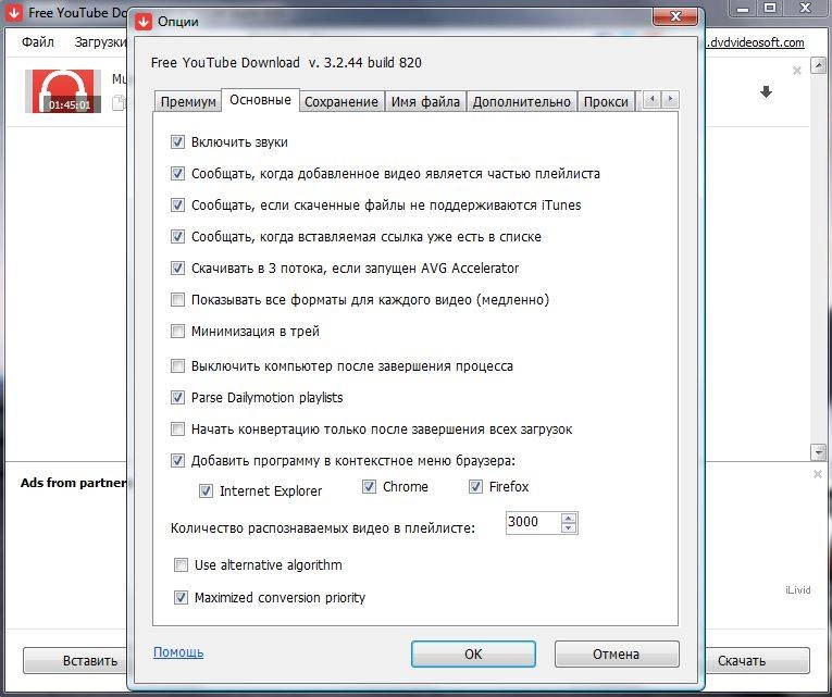 Как пользоваться Free YouTube Download 3.2.44 build 820