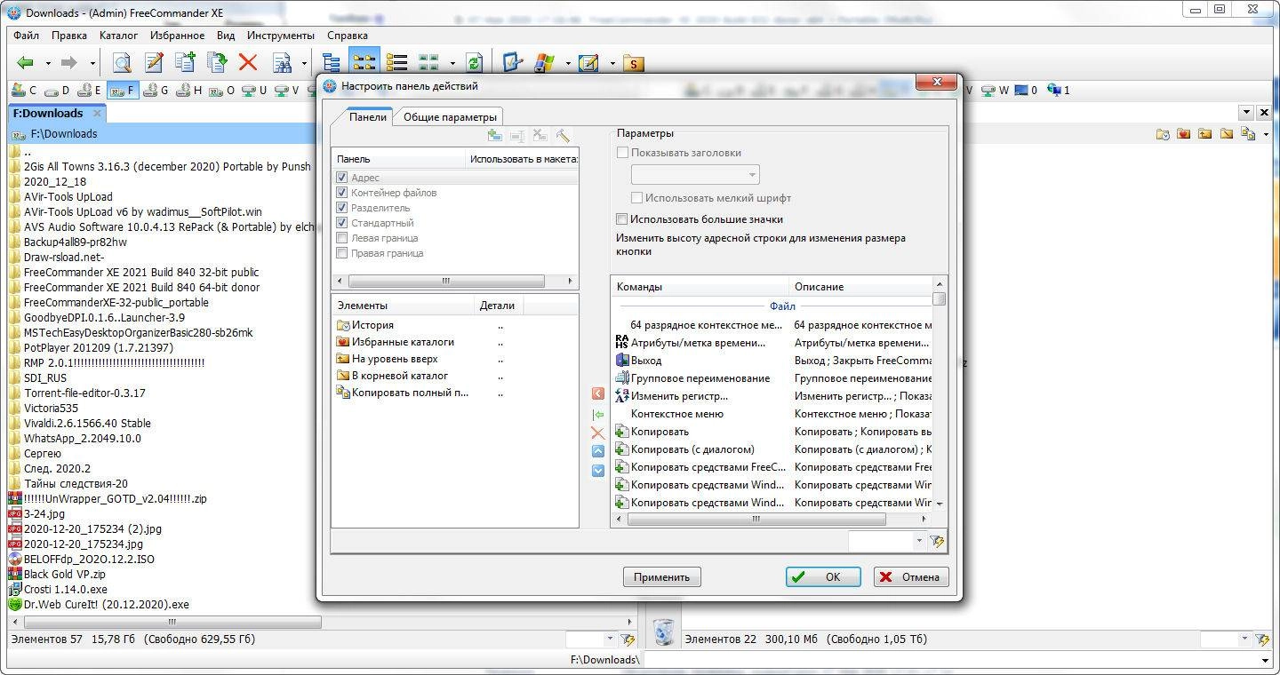 Как пользоваться FreeCommander XE Build 840 public x32 + Portable