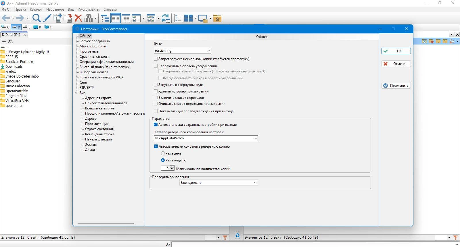 Как пользоваться FreeCommander XE donor x64 build 907 + portable