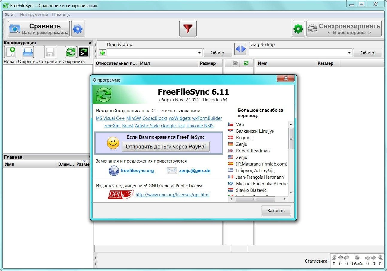 Как пользоваться FreeFileSync 6.11 + Portable
