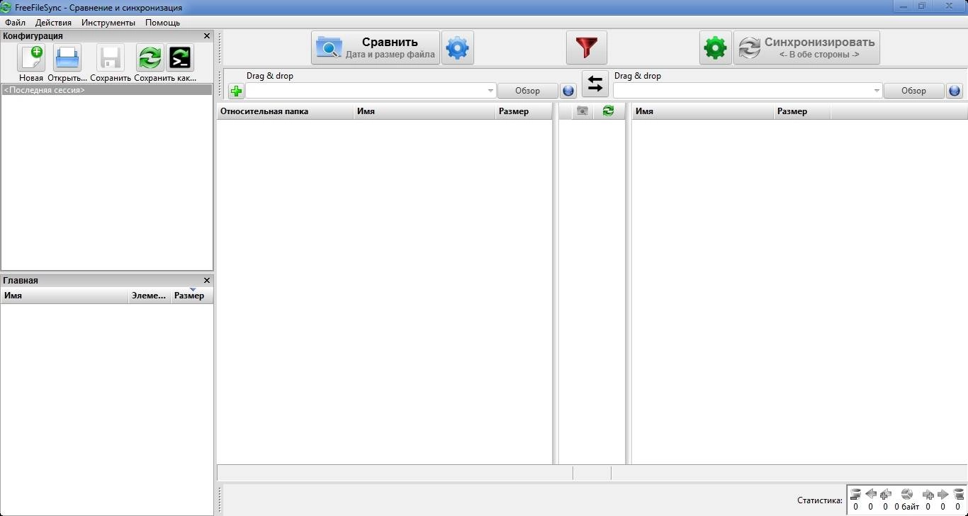 Как пользоваться FreeFileSync 7.7 + Portable