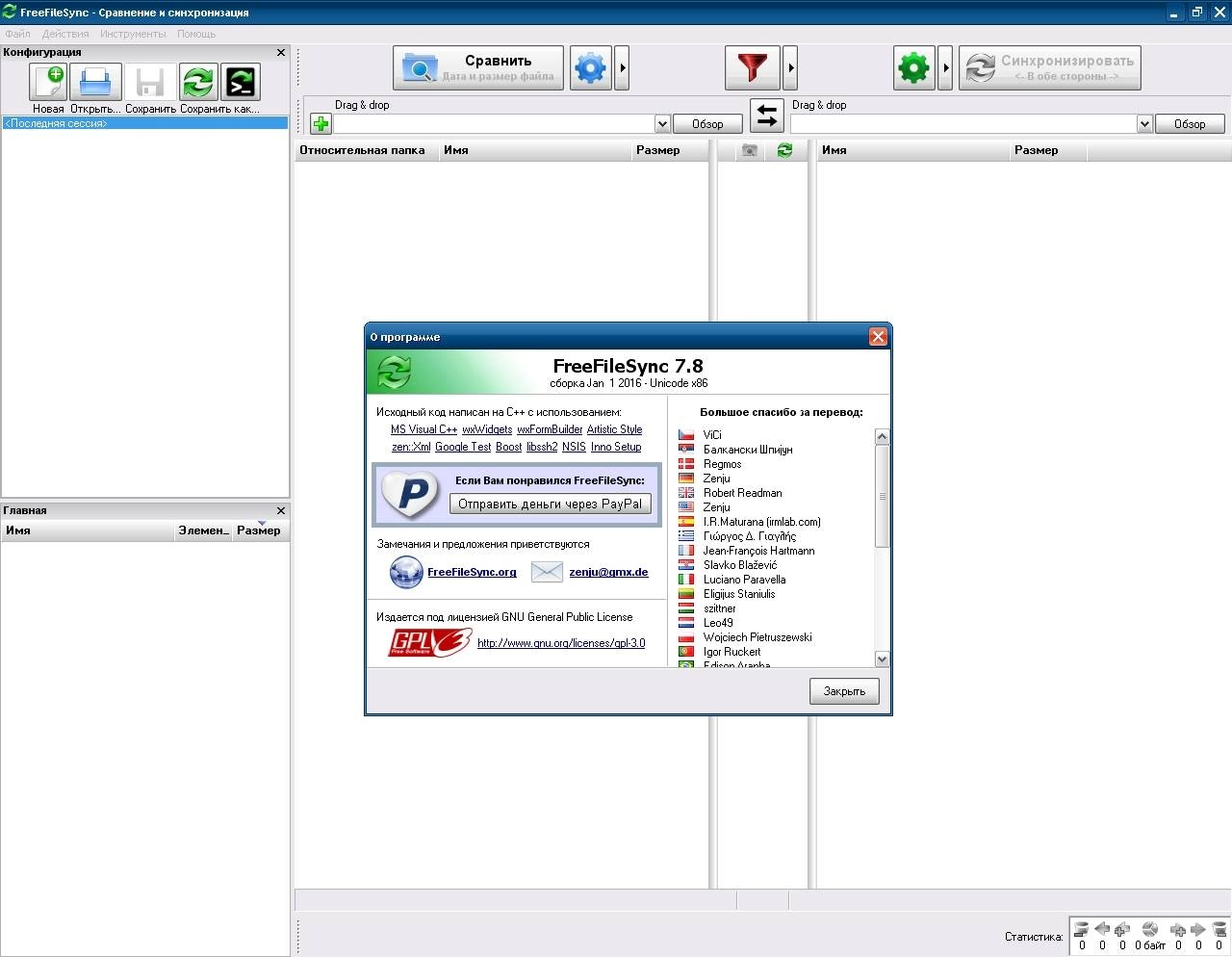 Как пользоваться FreeFileSync 7.8 + Portable
