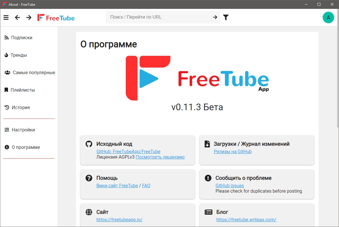 Как пользоваться FreeTube 0.18.0 Beta + Portable