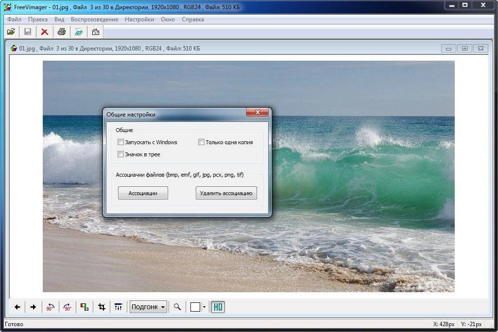 Как пользоваться FreeVimager 9.9.25 + Portable