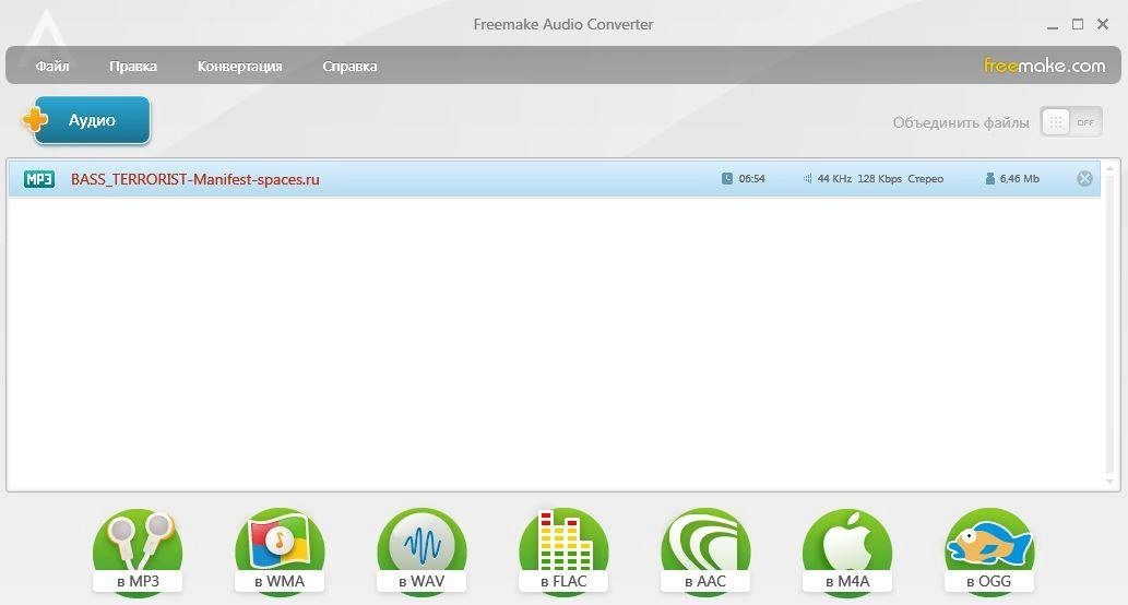 Как пользоваться Freemake Audio Converter 1.1.0.66