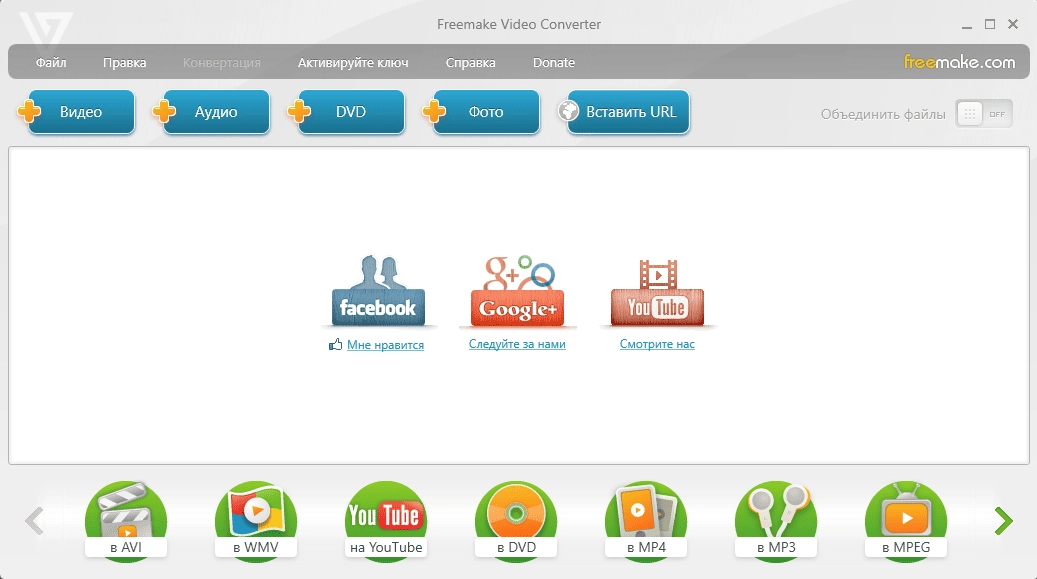 Как пользоваться Freemake Video Converter 4.1.13.205 RePack by elchupacabra