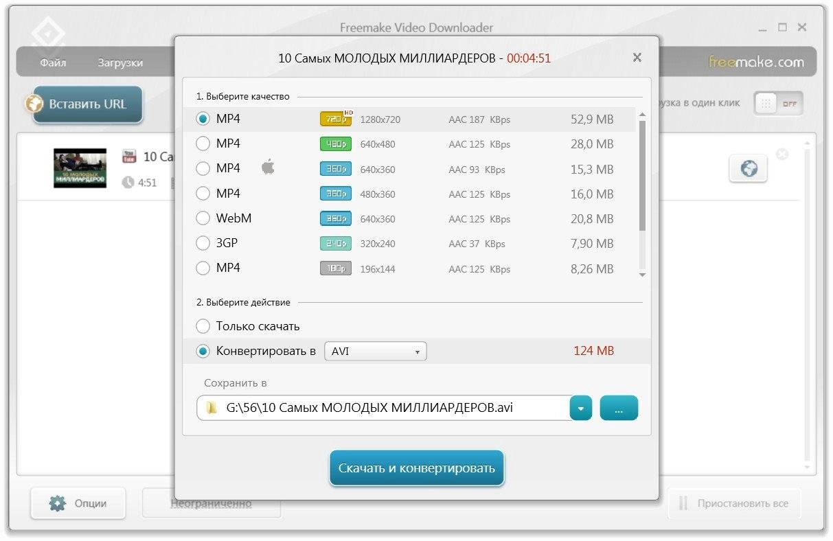 Как пользоваться Freemake Video Downloader 3.7.0.4