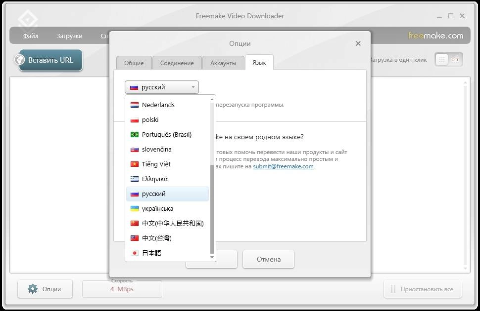 Как пользоваться Freemake Video Downloader 3.8.2.21