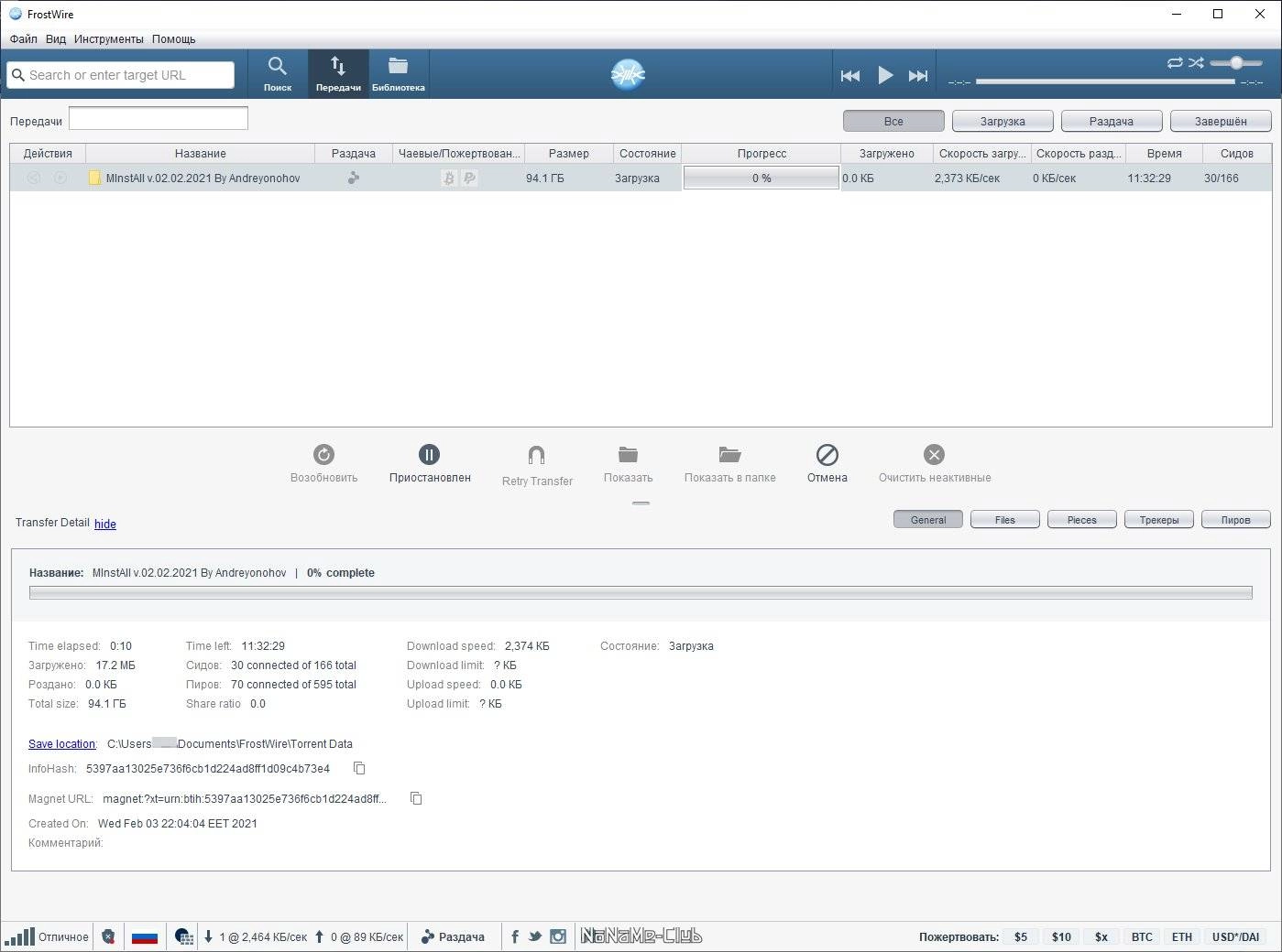 Как пользоваться FrostWire 6.13.2 build 321