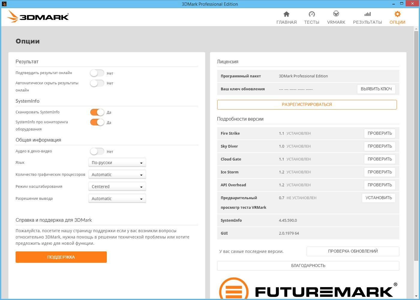 Как пользоваться Futuremark 3DMark 2.0.1979 Professional Edition