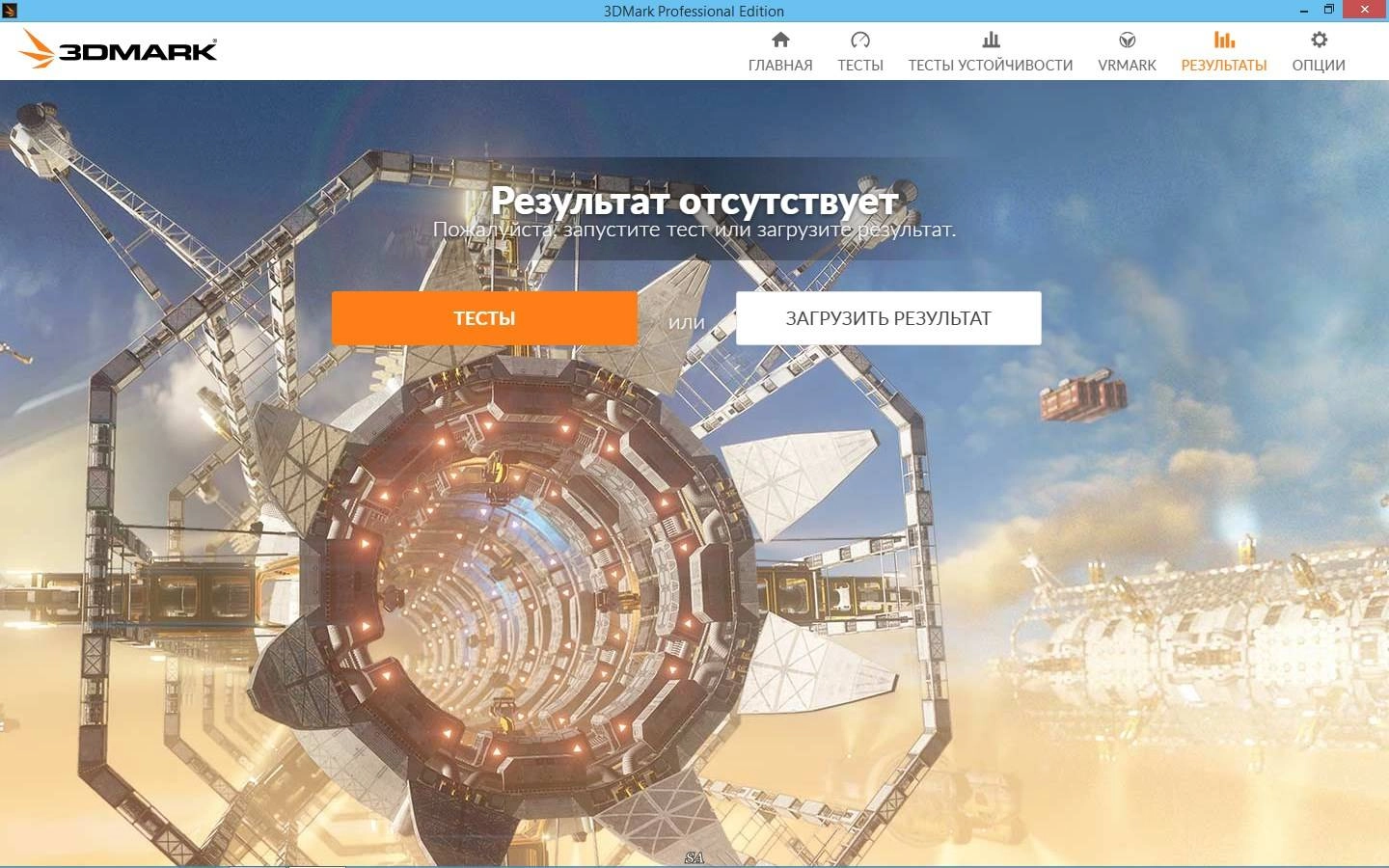 Как пользоваться Futuremark 3DMark 2.0.2530 Professional Edition