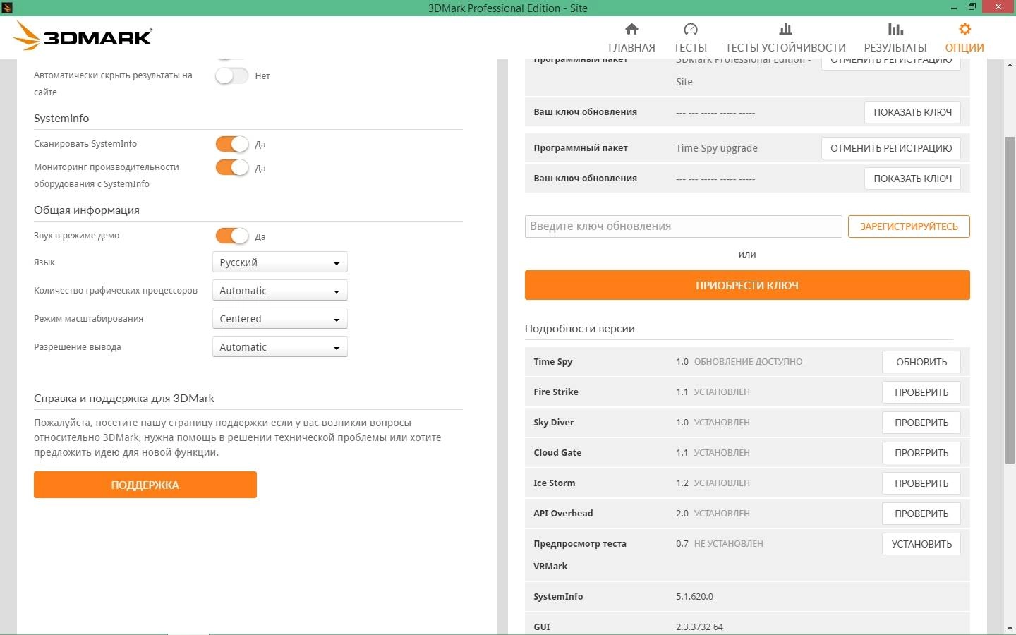 Как пользоваться Futuremark 3DMark 2.29.8256 Professional Edition RePack by KpoJIuK