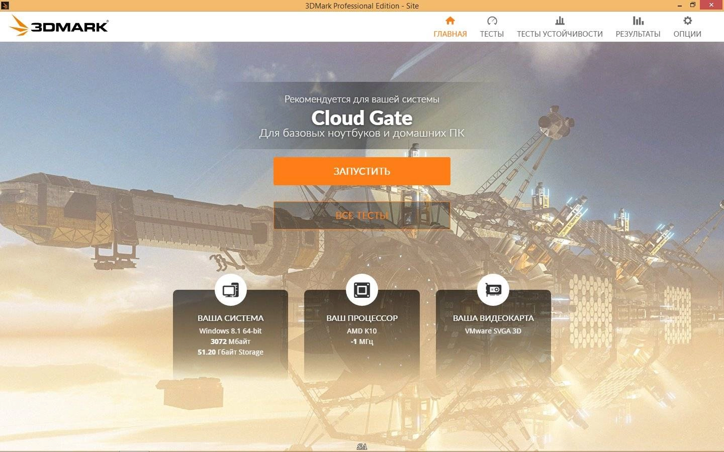 Как пользоваться Futuremark 3DMark 2.3.3663 Professional Edition RePack by KpoJIuK