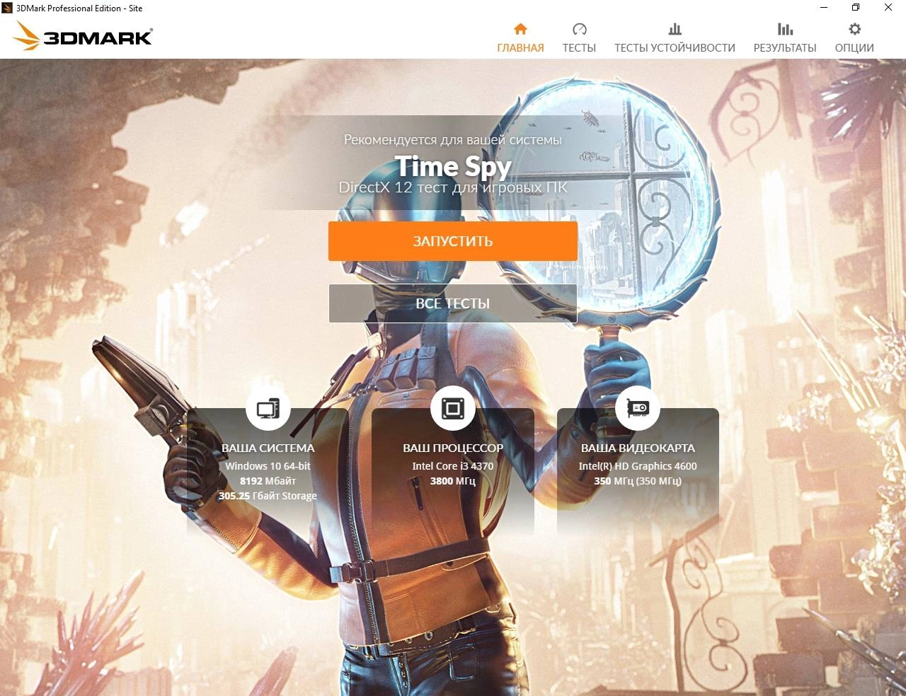 Как пользоваться Futuremark 3DMark 2.3.3682 Professional Edition