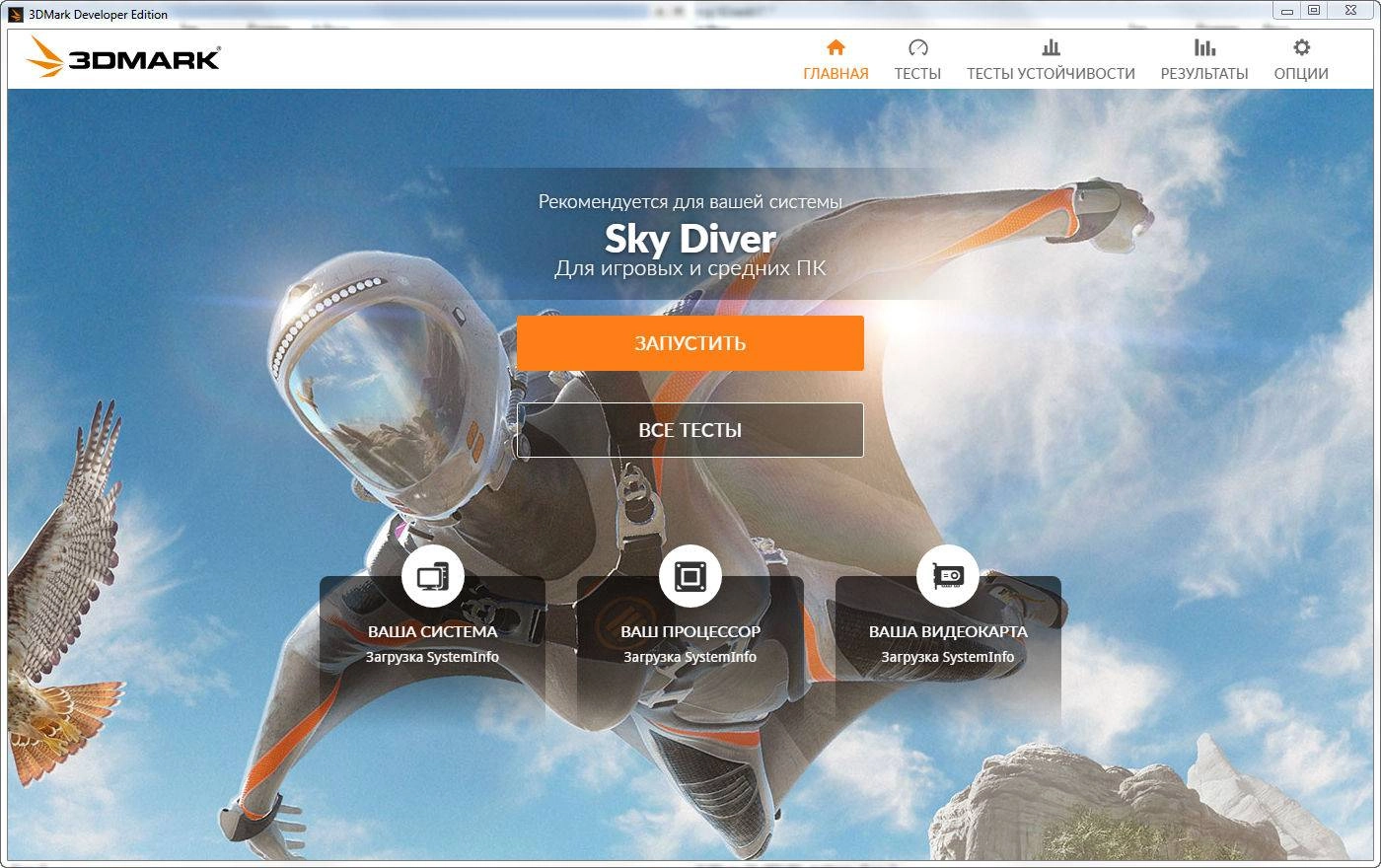 Как пользоваться Futuremark 3DMark Developer Edition 2.7.6296
