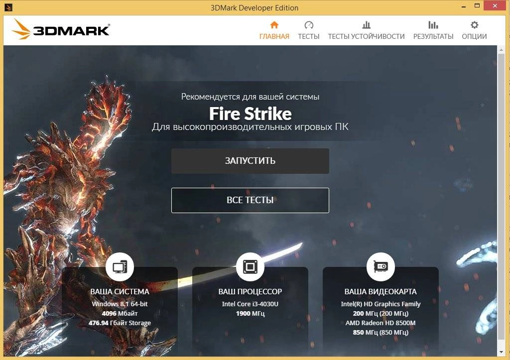 Как пользоваться Futuremark 3DMark Developer Edition RePack by KpoJIuK 2.8.6578