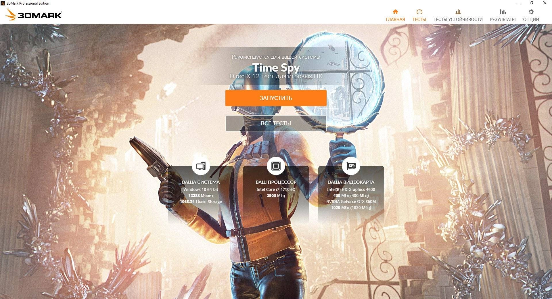 Как пользоваться Futuremark 3DMark Professional 2.4.3819