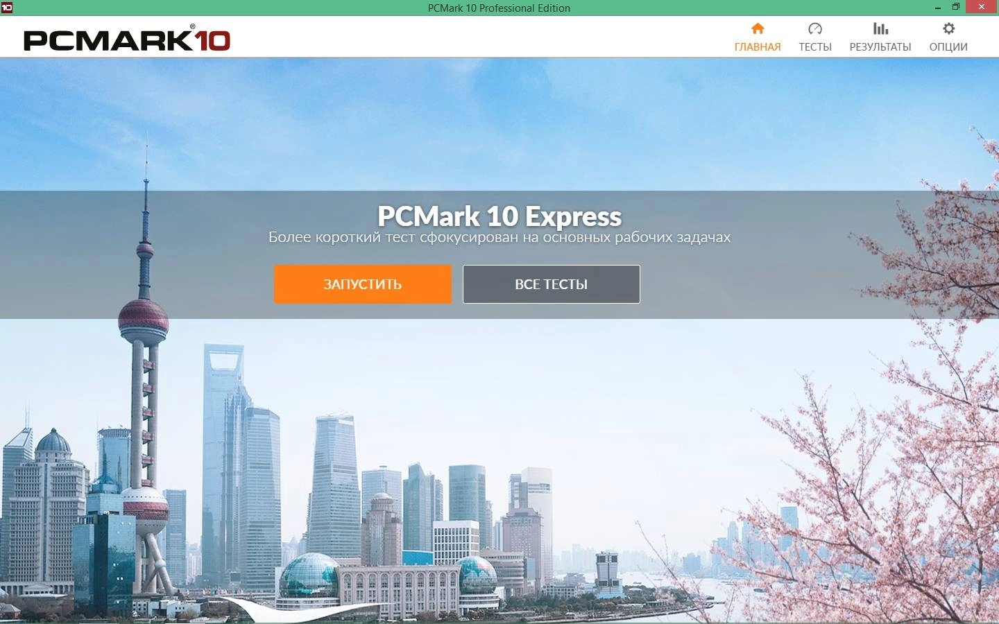 Как пользоваться Futuremark PCMark 10 Professional Edition 1.0.1275