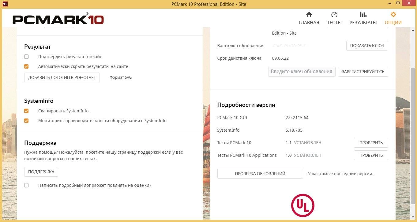 Как пользоваться Futuremark PCMark 10 Professional Edition 2.1.2535 RePack by KpoJIuK