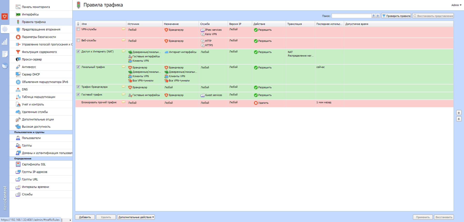 Как пользоваться GFI Kerio Control 9.4.4 build 8365 2xCD
